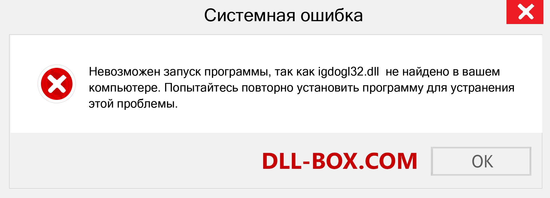 Файл igdogl32.dll отсутствует ?. Скачать для Windows 7, 8, 10 - Исправить igdogl32 dll Missing Error в Windows, фотографии, изображения